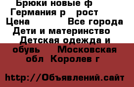 Брюки новые ф.Seiff Германия р.4 рост.104 › Цена ­ 2 000 - Все города Дети и материнство » Детская одежда и обувь   . Московская обл.,Королев г.